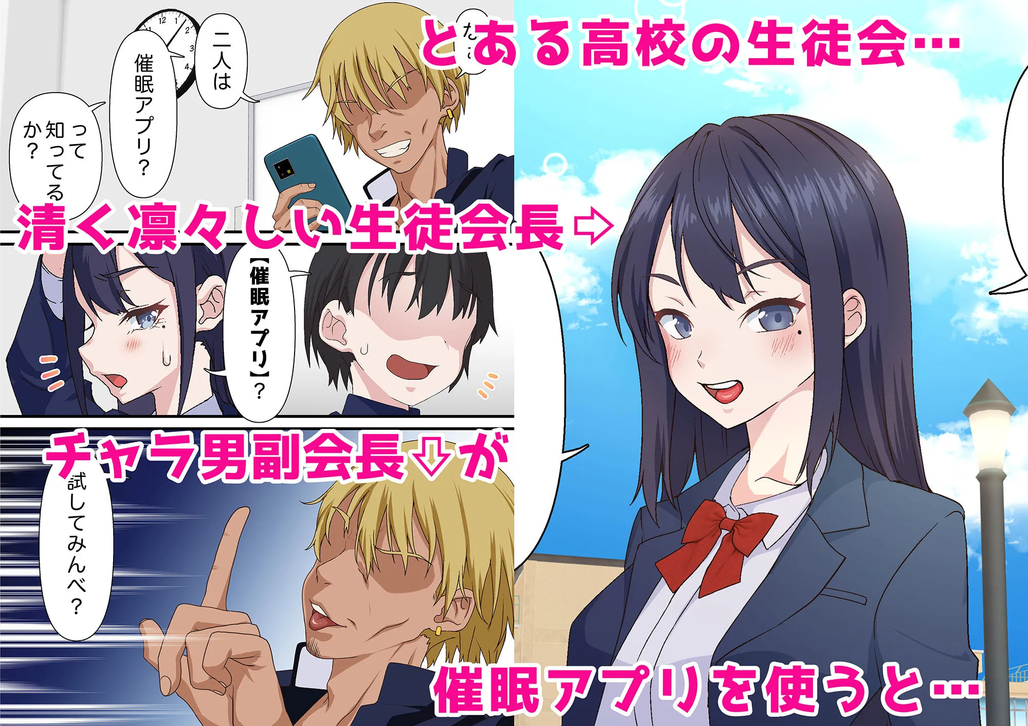催●チャラ男と寝取られ生徒会 NTR サンプル2番画像（エロ同人漫画）