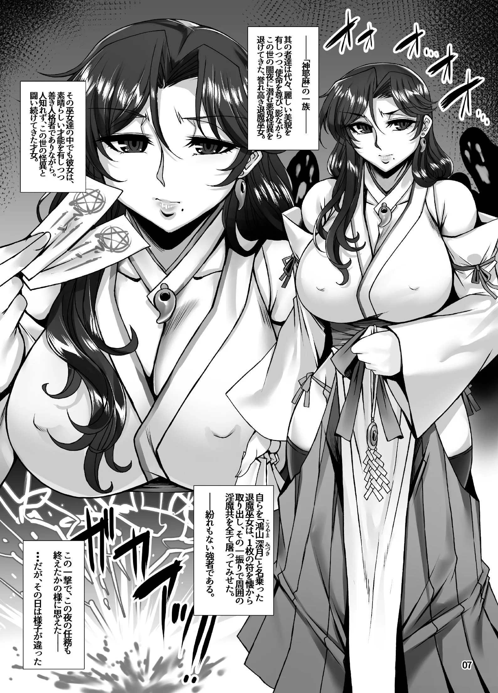 牝穴退魔師 淫獄備忘録 サンプル2番画像（エロ同人漫画）