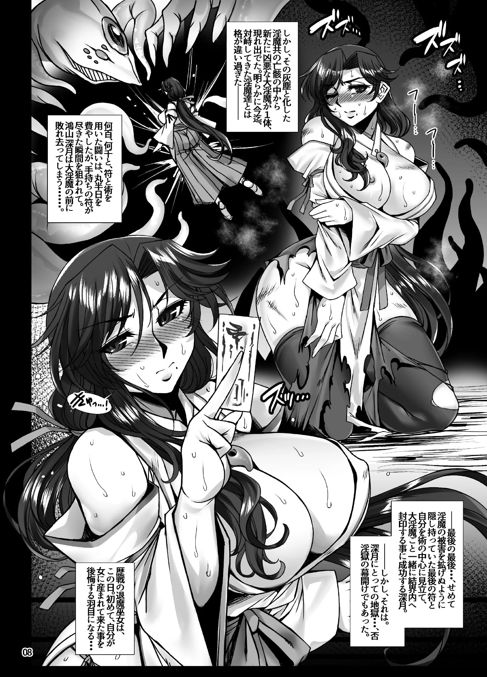 牝穴退魔師 淫獄備忘録 サンプル3番画像（エロ同人漫画）