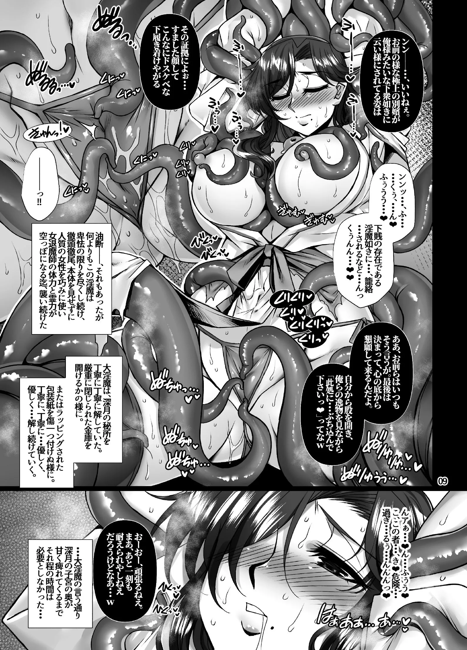 牝穴退魔師 淫獄備忘録 サンプル4番画像（エロ同人漫画）