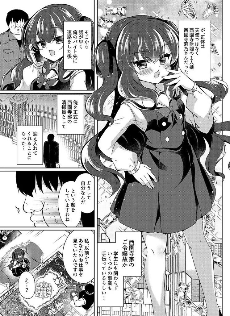 生意気令嬢に催〇調教 サンプル2番画像（エロ同人漫画）