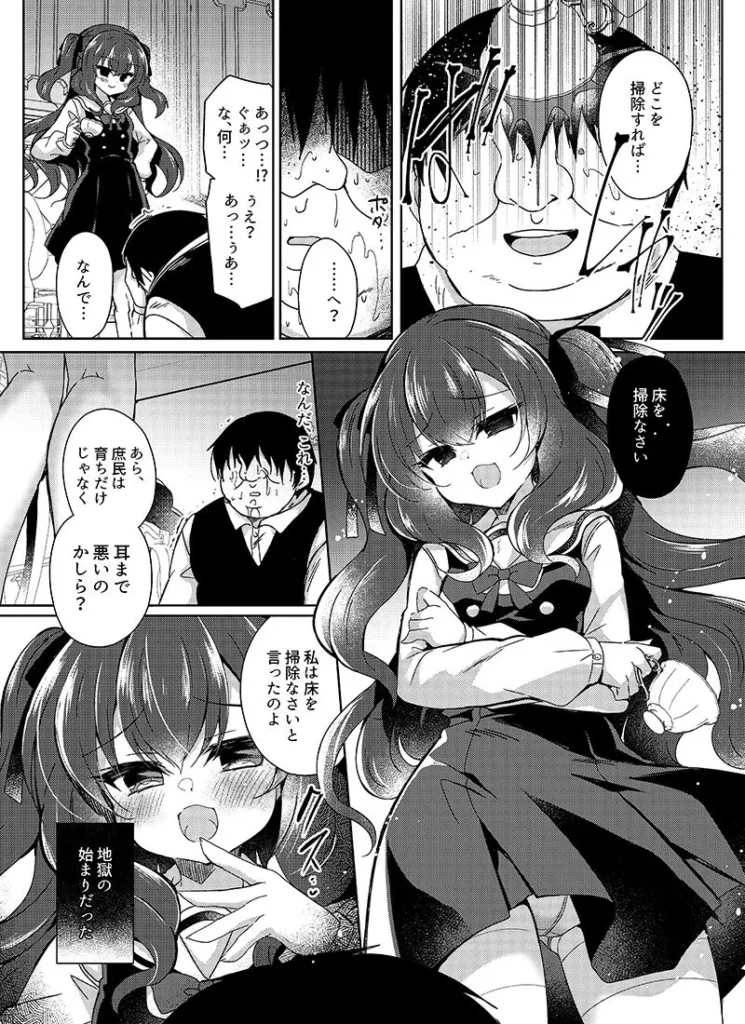 生意気令嬢に催〇調教 サンプル3番画像（エロ同人漫画）