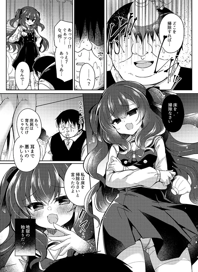 生意気令嬢に催〇調教 サンプル3番画像（エロ同人漫画）