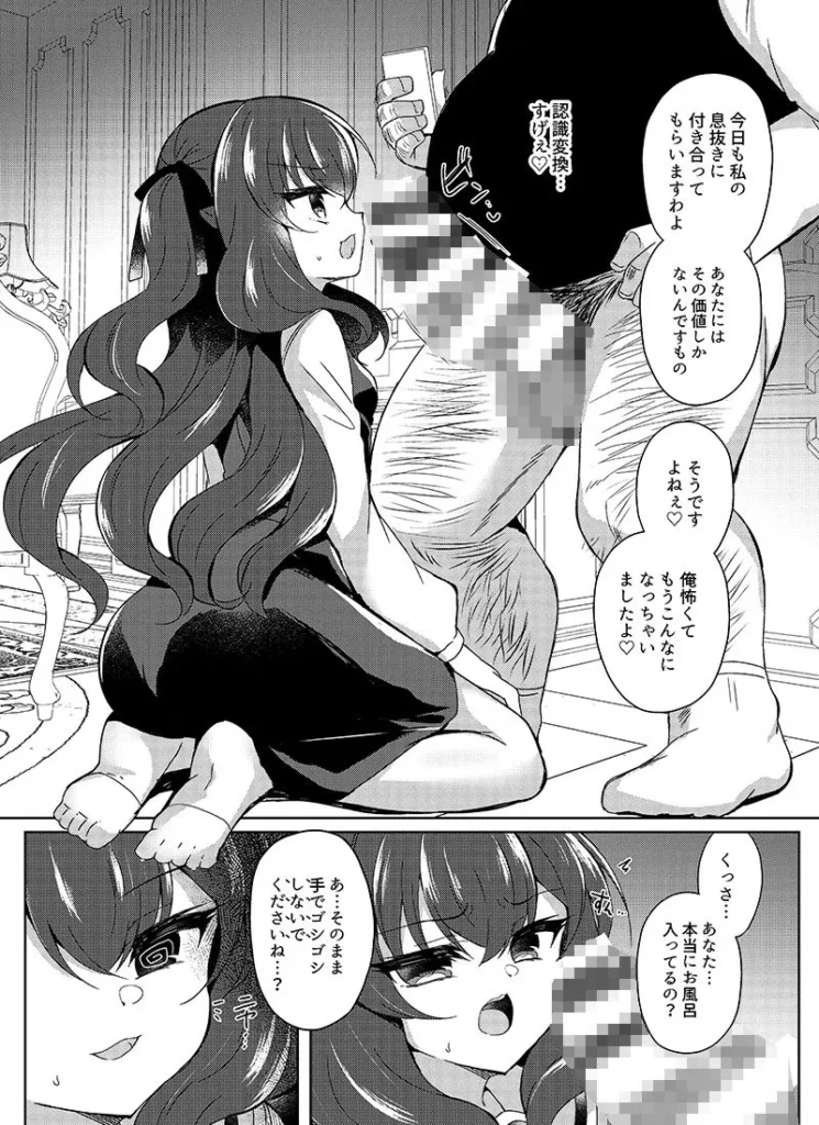 生意気令嬢に催〇調教 サンプル4番画像（エロ同人漫画）
