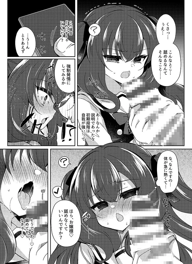 生意気令嬢に催〇調教 サンプル5番画像（エロ同人漫画）