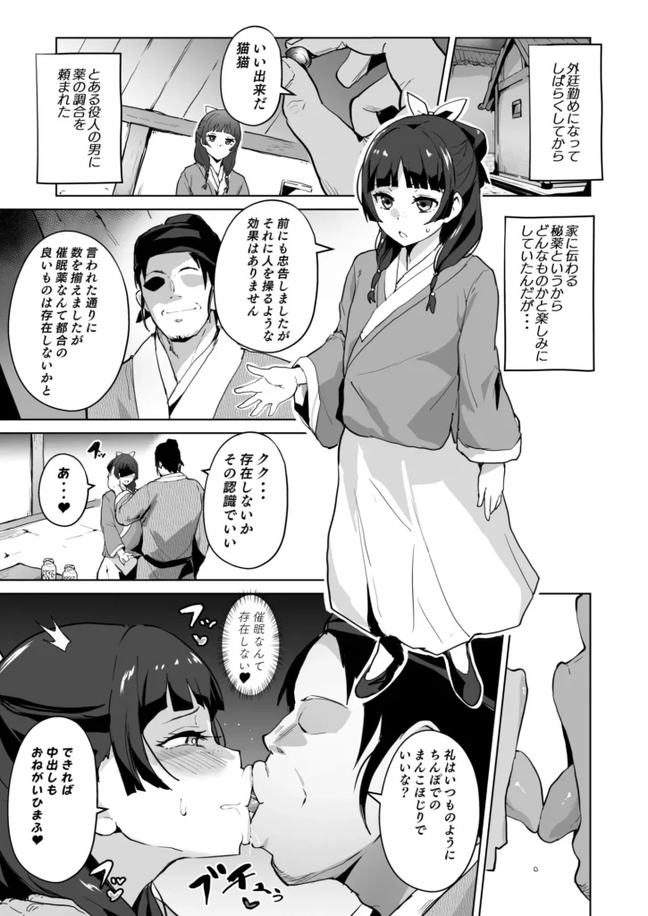 ご主人様の堕としごと サンプル2番画像（エロ同人漫画）