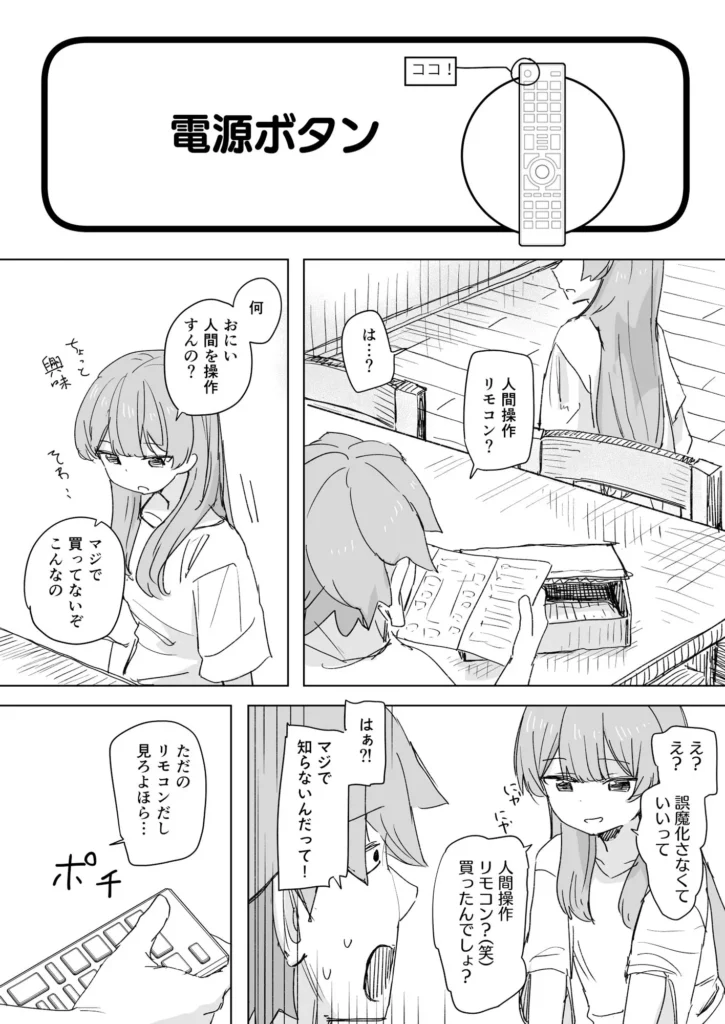 【多機能】人間操作リモコン【新発売】 サンプル3番画像（エロ同人漫画）