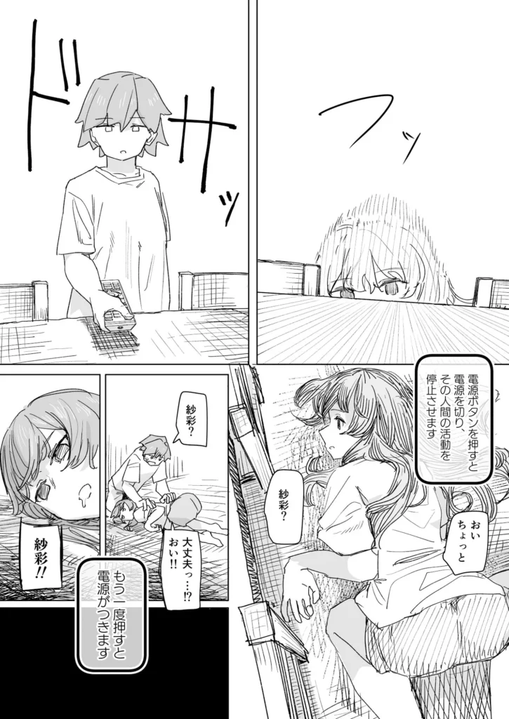 【多機能】人間操作リモコン【新発売】 サンプル4番画像（エロ同人漫画）