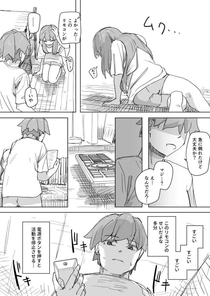 【多機能】人間操作リモコン【新発売】 サンプル5番画像（エロ同人漫画）