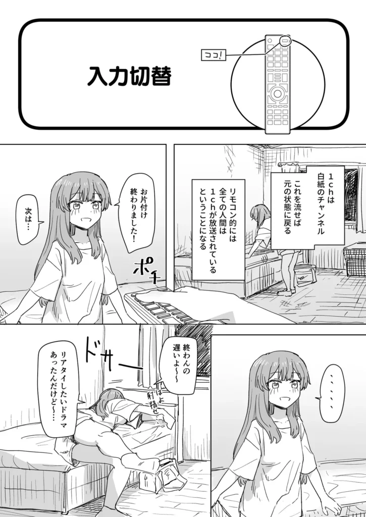 【多機能】人間操作リモコン【新発売】 サンプル8番画像（エロ同人漫画）