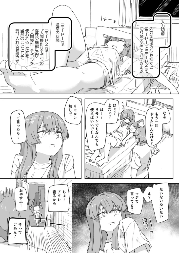【多機能】人間操作リモコン【新発売】 サンプル9番画像（エロ同人漫画）