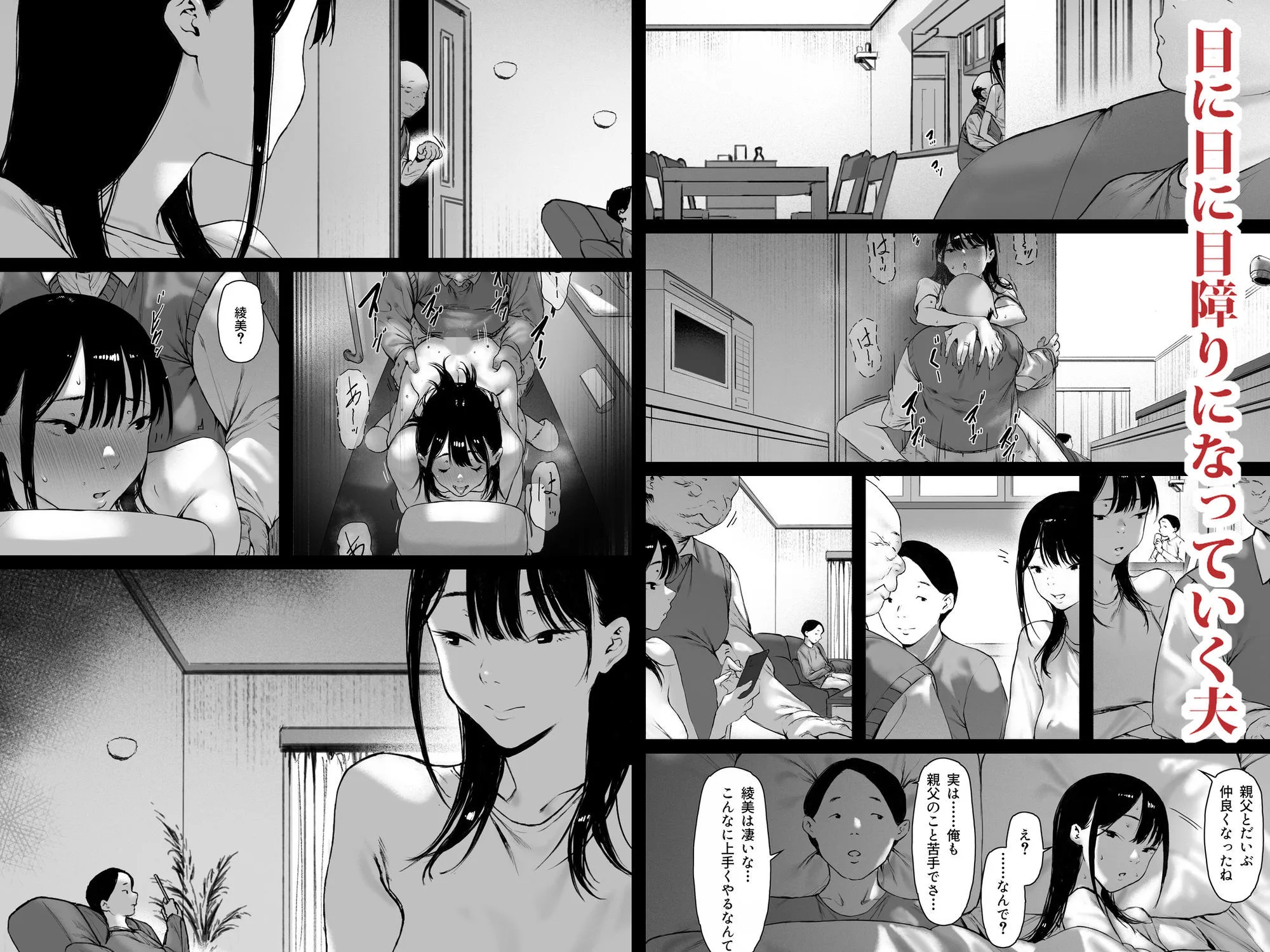 義父と同居することになった 第三話 サンプル3番画像（エロ同人漫画）