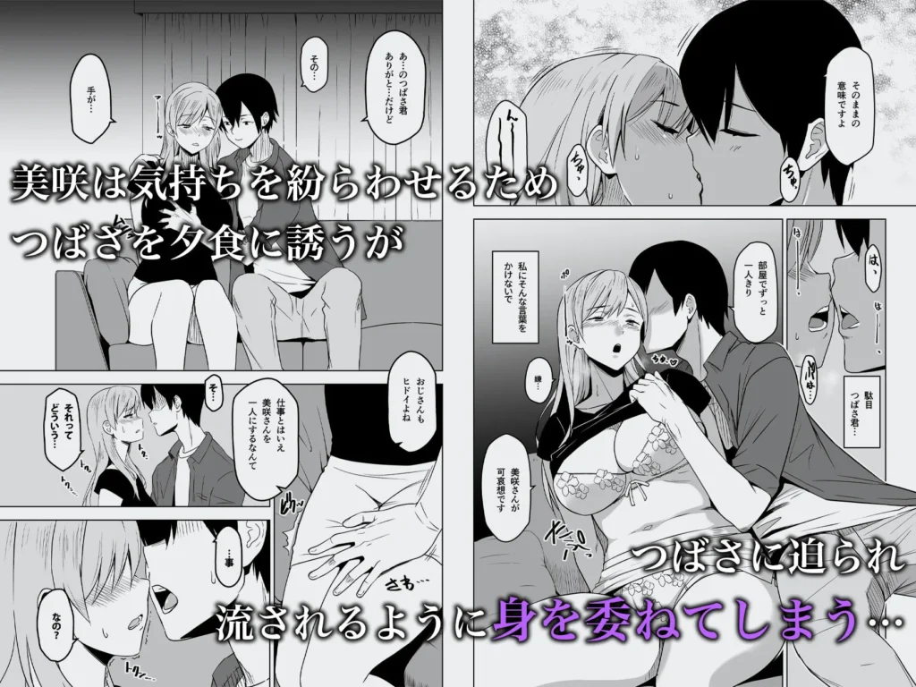 そして私は誘われる サンプル3番画像（エロ同人漫画）