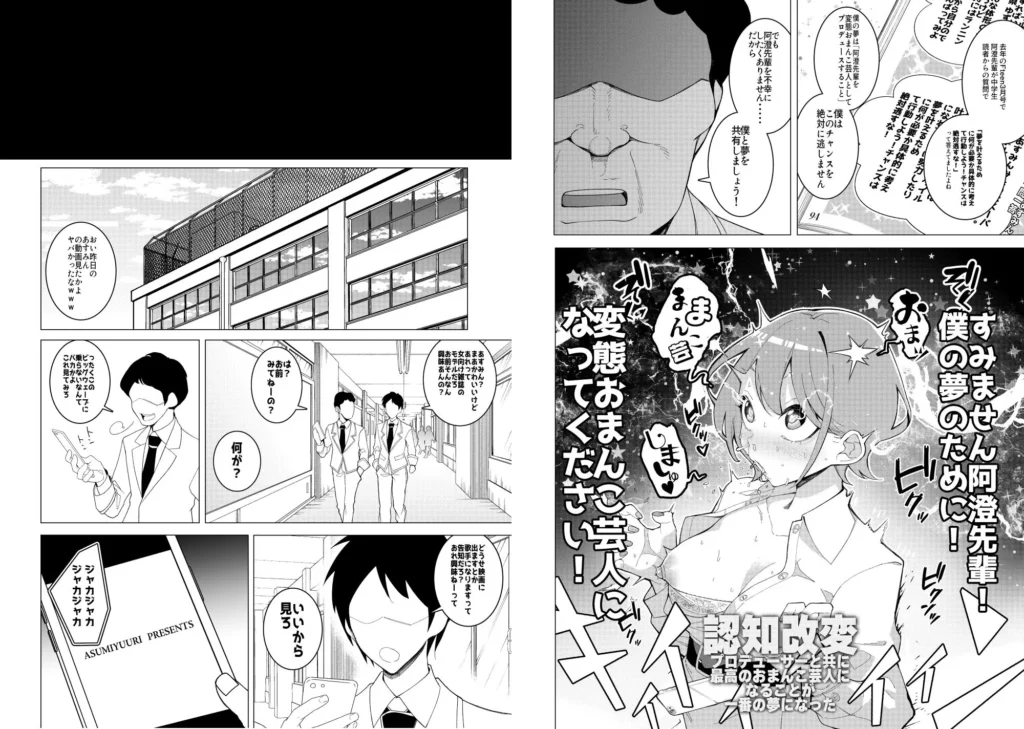 催●アプリで！〜カリスマ女子校生モデルを超変態おまんこ芸人にプロデュースしてみた〜 ー前編ー サンプル6番画像（エロ同人漫画）