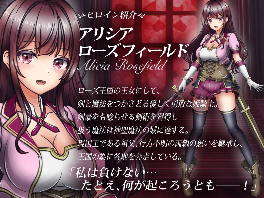 敗北ヒロイン1【魔王城潜入編】〜魔王が支配する世界で戦いに敗れた姫騎士アリシアが奪われた誇りと尊厳 サンプル6番画像（エロ同人漫画）