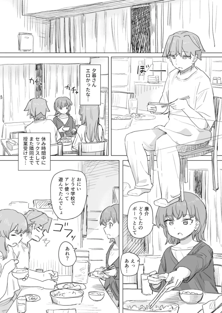 【感情操作】人間操作リモコン2【憤怒】 サンプル3番画像（エロ同人漫画）