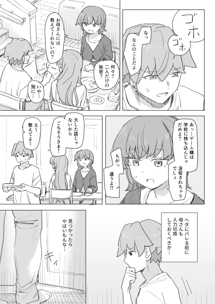 【感情操作】人間操作リモコン2【憤怒】 サンプル4番画像（エロ同人漫画）