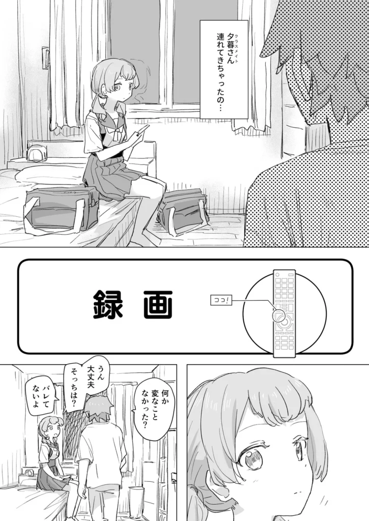 【感情操作】人間操作リモコン2【憤怒】 サンプル5番画像（エロ同人漫画）