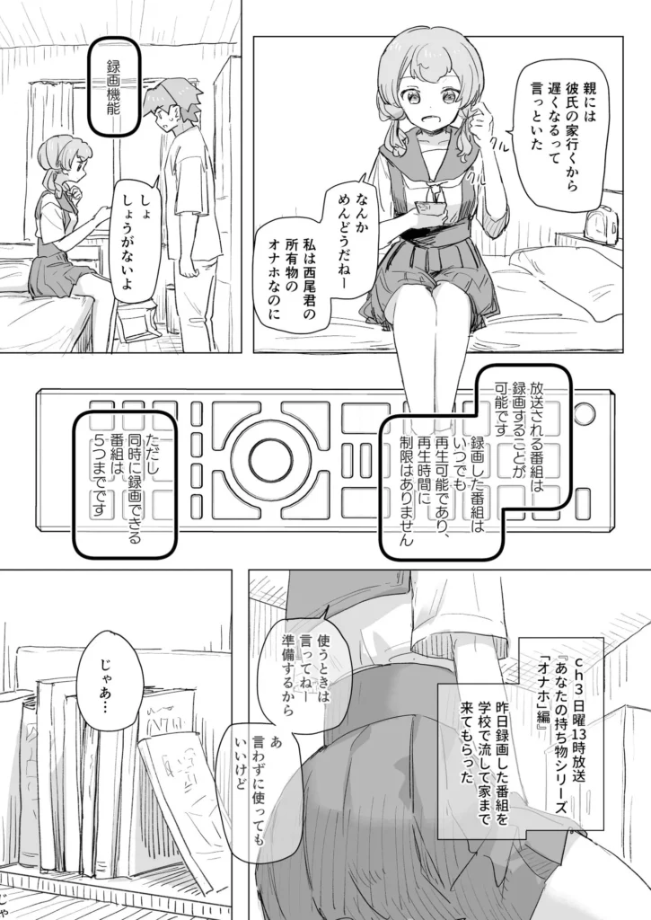 【感情操作】人間操作リモコン2【憤怒】 サンプル6番画像（エロ同人漫画）