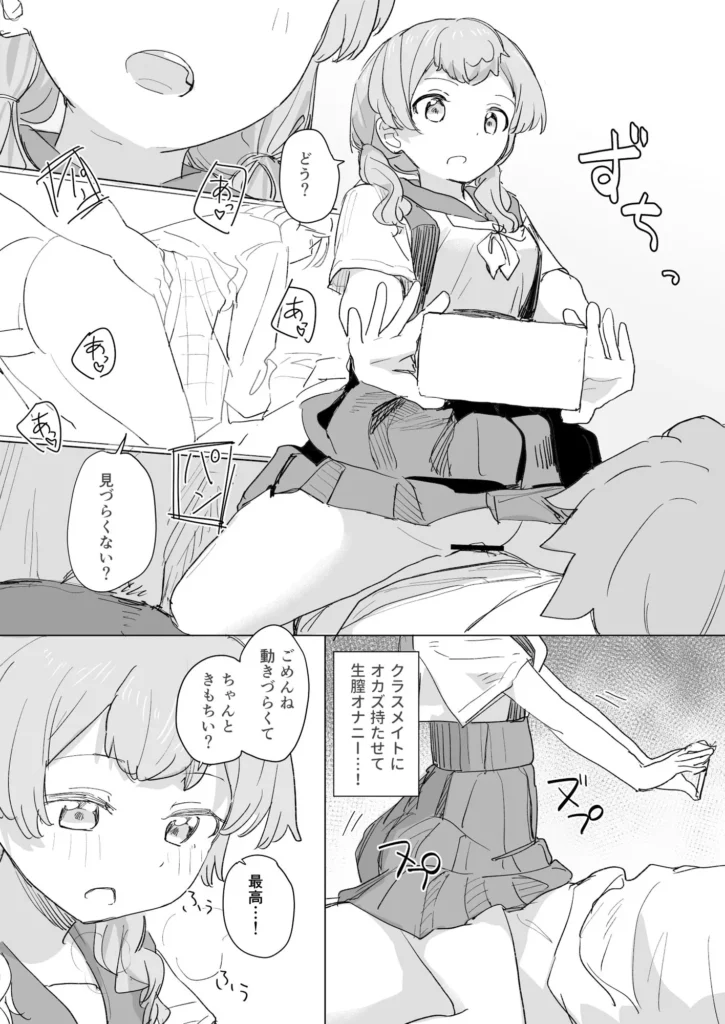 【感情操作】人間操作リモコン2【憤怒】 サンプル7番画像（エロ同人漫画）