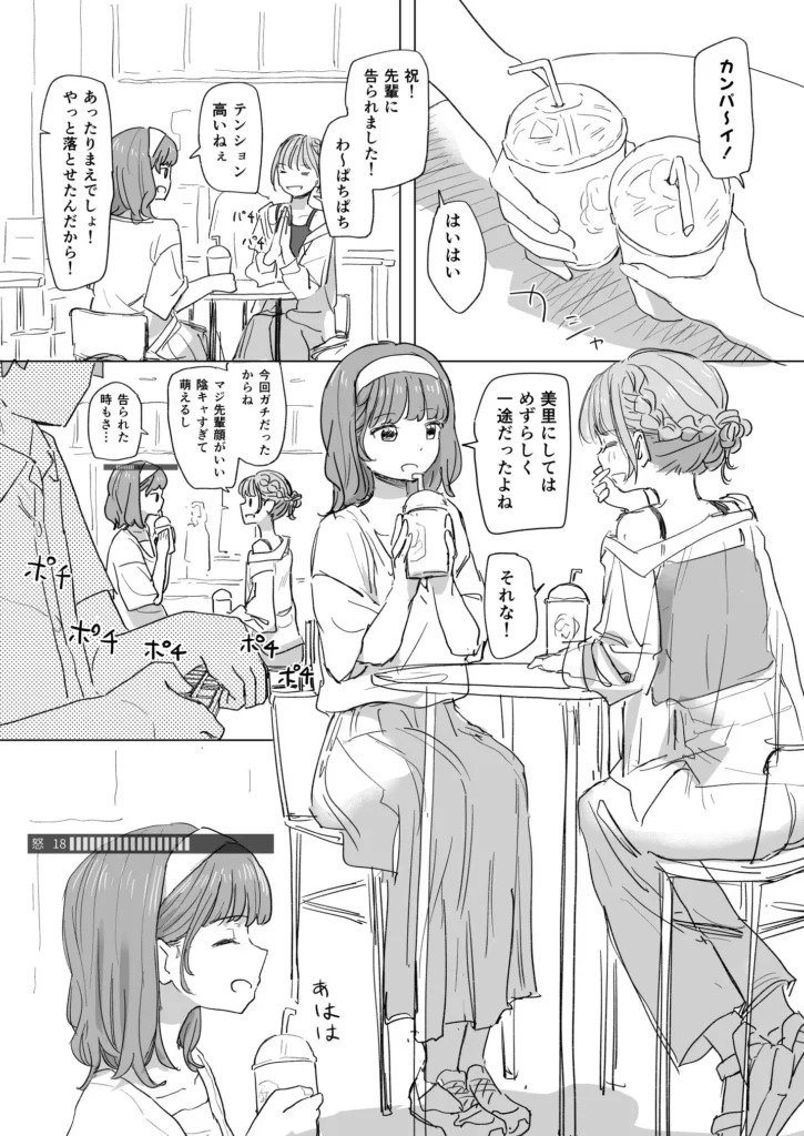 【感情操作】人間操作リモコン2【憤怒】 サンプル9番画像（エロ同人漫画）
