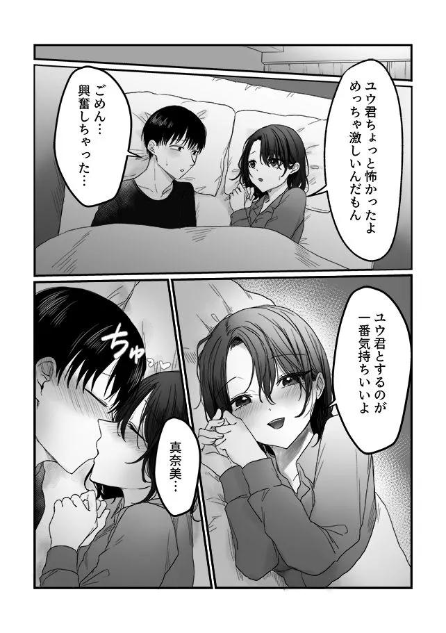 妻の元カレ サンプル11番画像（エロ同人漫画）
