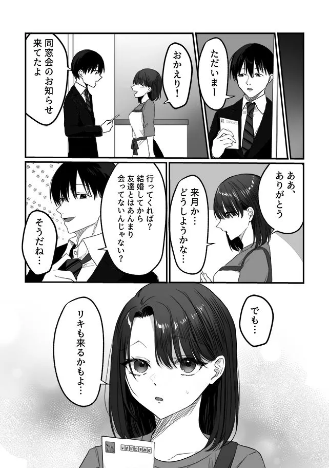 妻の元カレ サンプル2番画像（エロ同人漫画）