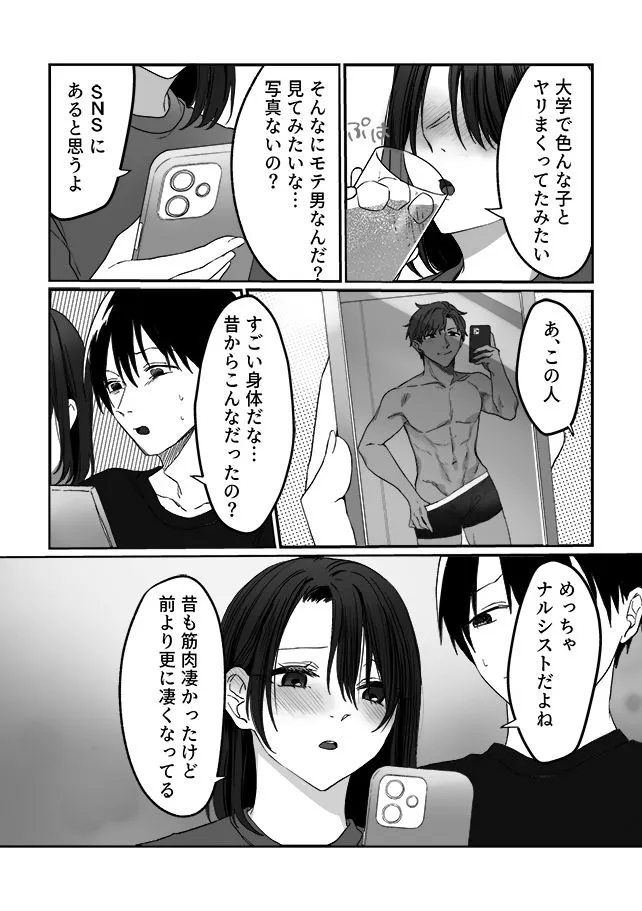 妻の元カレ サンプル3番画像（エロ同人漫画）