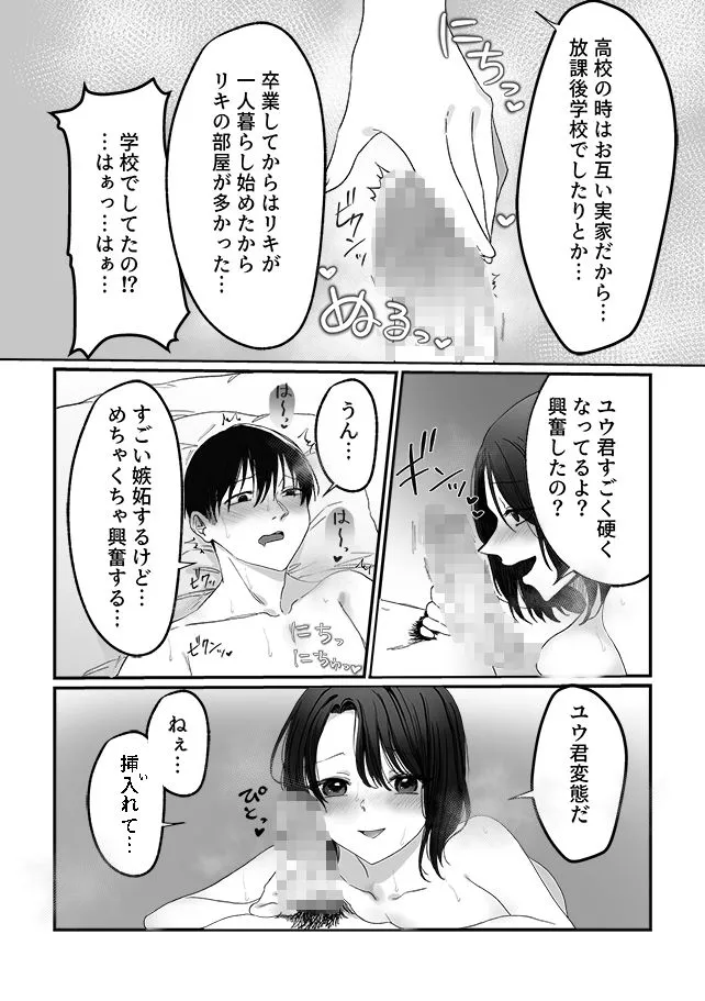 妻の元カレ サンプル5番画像（エロ同人漫画）