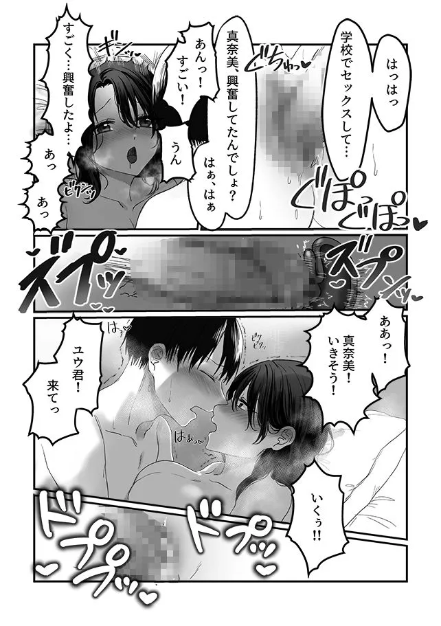 妻の元カレ サンプル6番画像（エロ同人漫画）