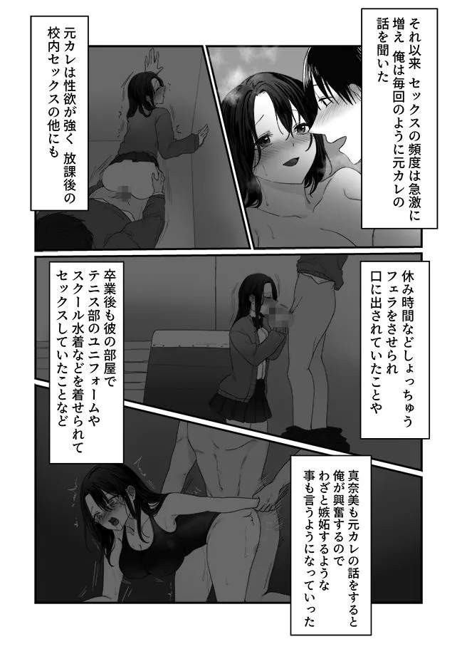 妻の元カレ サンプル7番画像（エロ同人漫画）