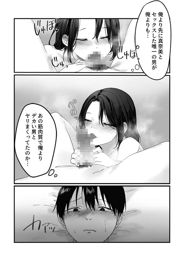 妻の元カレ サンプル8番画像（エロ同人漫画）