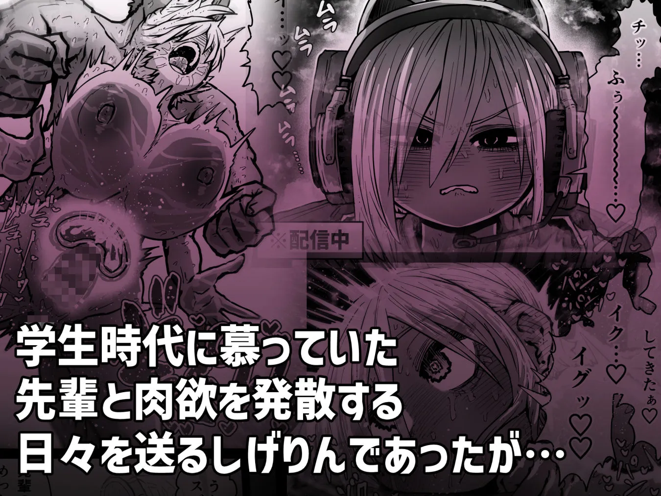 大人気配信者ときどきメス猫《後輩は陰キャ上がりのインフルエンサー》 サンプル3番画像（エロ同人漫画）