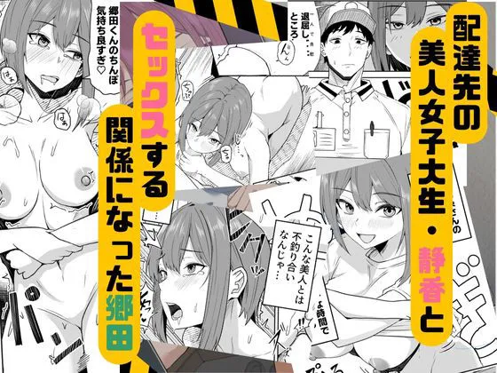 配達員の俺、美人JDのセフレだと思ってたけど彼氏に昇格してた件 サンプル3番画像（エロ同人漫画）