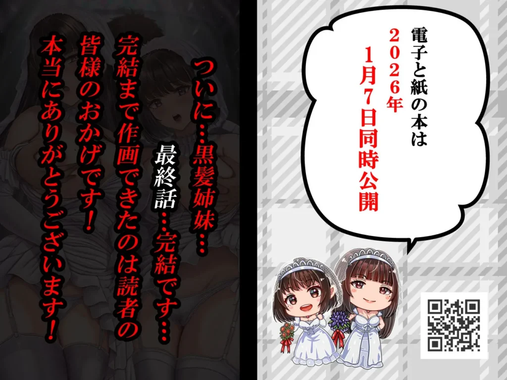 その年の離れた黒髪姉妹とお〇こする話〜感動の完結総集編〜 サンプル10番画像（エロ同人漫画）