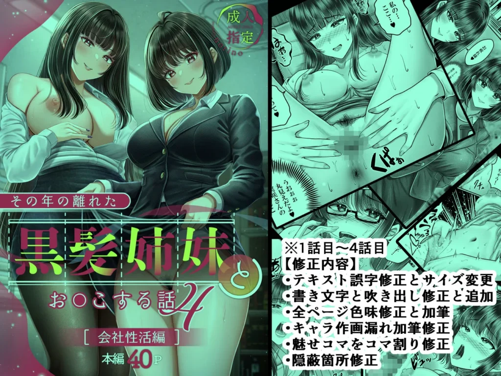 その年の離れた黒髪姉妹とお〇こする話〜感動の完結総集編〜 サンプル5番画像（エロ同人漫画）