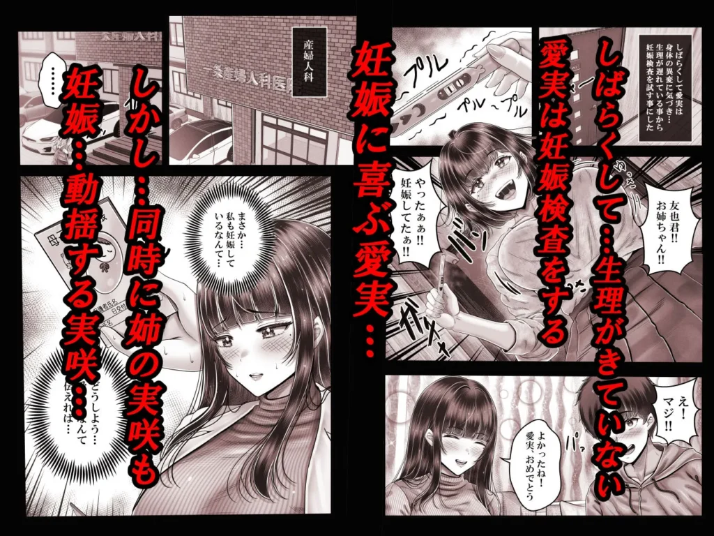 その年の離れた黒髪姉妹とお〇こする話〜感動の完結総集編〜 サンプル8番画像（エロ同人漫画）