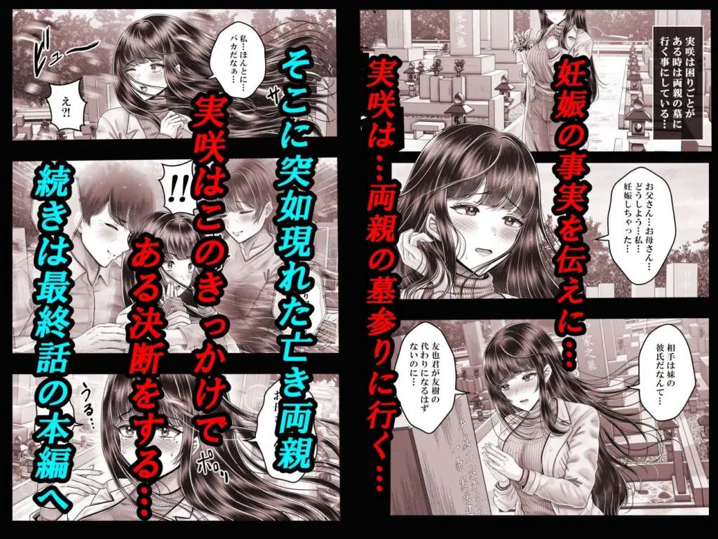 その年の離れた黒髪姉妹とお〇こする話〜感動の完結総集編〜 サンプル9番画像（エロ同人漫画）