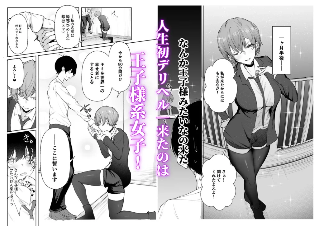 デリヘル呼んだら、ちょろい王子様がきた話 サンプル2番画像（エロ同人漫画）