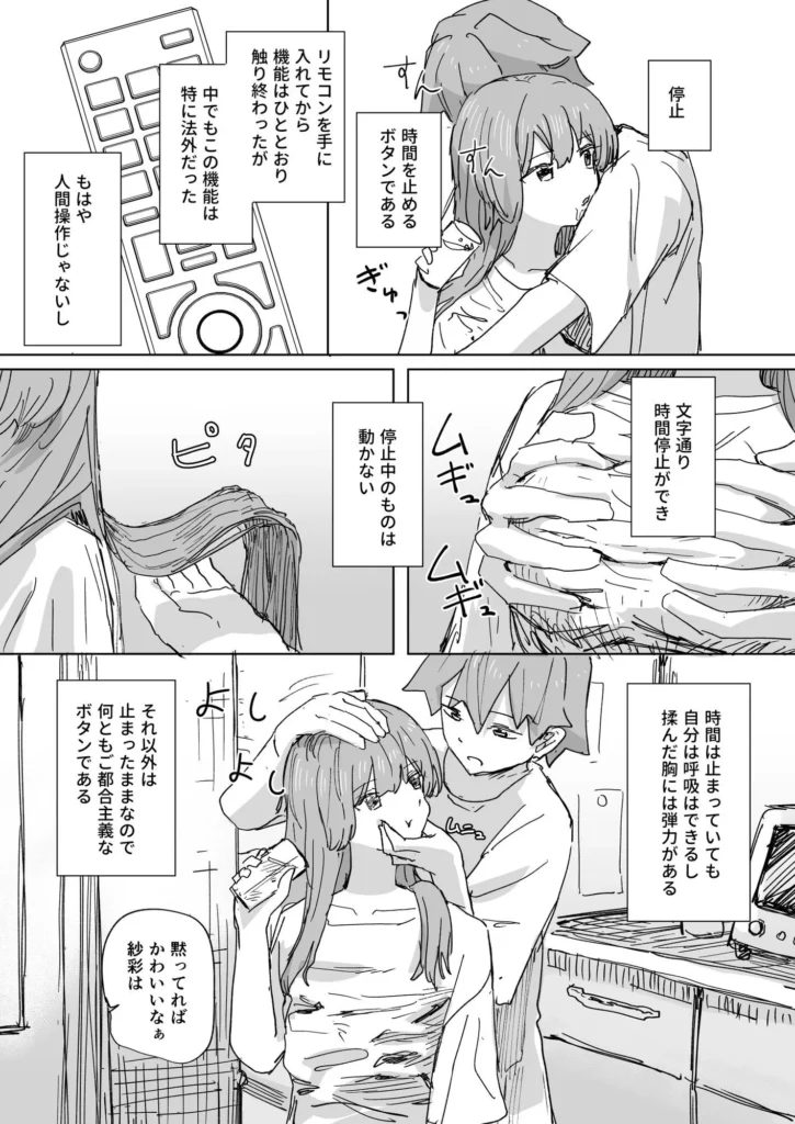 【時間停止】人間操作リモコン3【若返り】 サンプル5番画像（エロ同人漫画）
