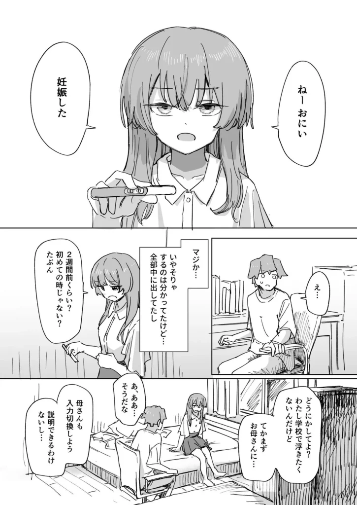 【時間停止】人間操作リモコン3【若返り】 サンプル7番画像（エロ同人漫画）
