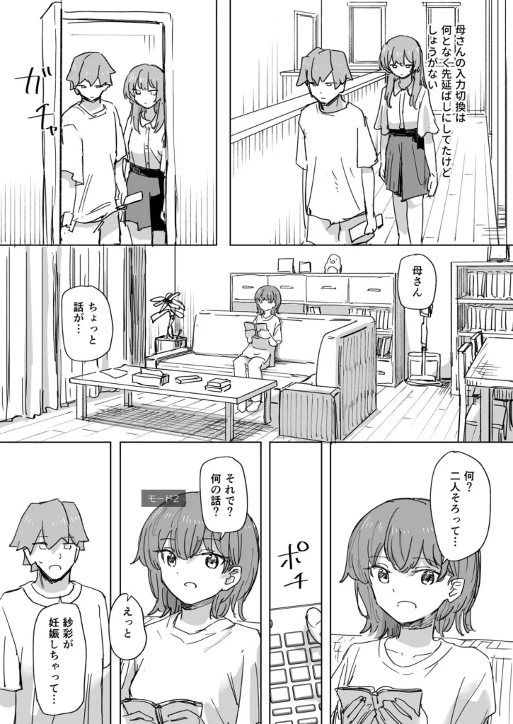 【時間停止】人間操作リモコン3【若返り】 サンプル8番画像（エロ同人漫画）