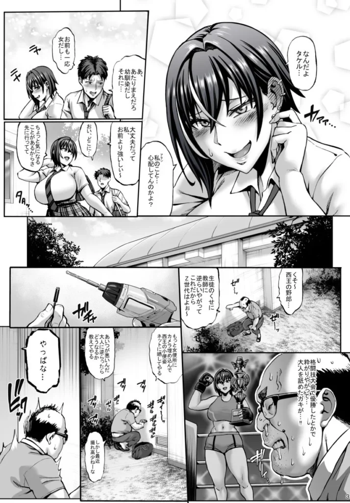 なんでアタシはこんなヤツに勝てないんだ…！ サンプル3番画像（エロ同人漫画）