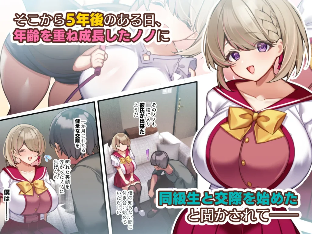 おっとりむっちりJKノノの不可避な催●寝取られ サンプル4番画像（エロ同人漫画）