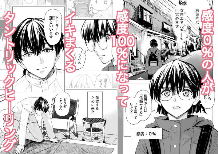 お堅いOLが怪しいヒーリングで感度0から100％になって連続絶頂からの子宮開花 サンプル2番画像（エロ同人漫画）