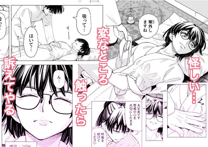 お堅いOLが怪しいヒーリングで感度0から100％になって連続絶頂からの子宮開花 サンプル3番画像（エロ同人漫画）