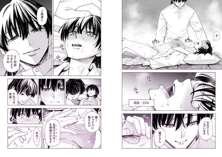 お堅いOLが怪しいヒーリングで感度0から100％になって連続絶頂からの子宮開花 サンプル4番画像（エロ同人漫画）