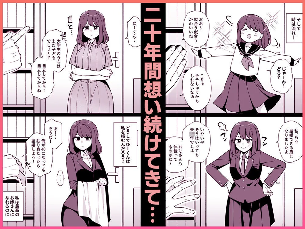 嘘で突き放した40歳の俺。28歳の幼馴染は俺をハメ堕とす準備、万端でした。 サンプル4番画像（エロ同人漫画）