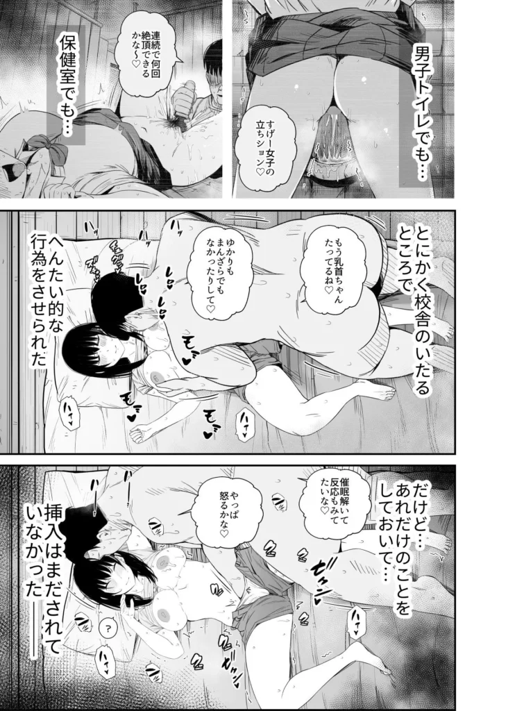 洗脳アプリで生意気な教え子に好き放題してみた サンプル6番画像（エロ同人漫画）