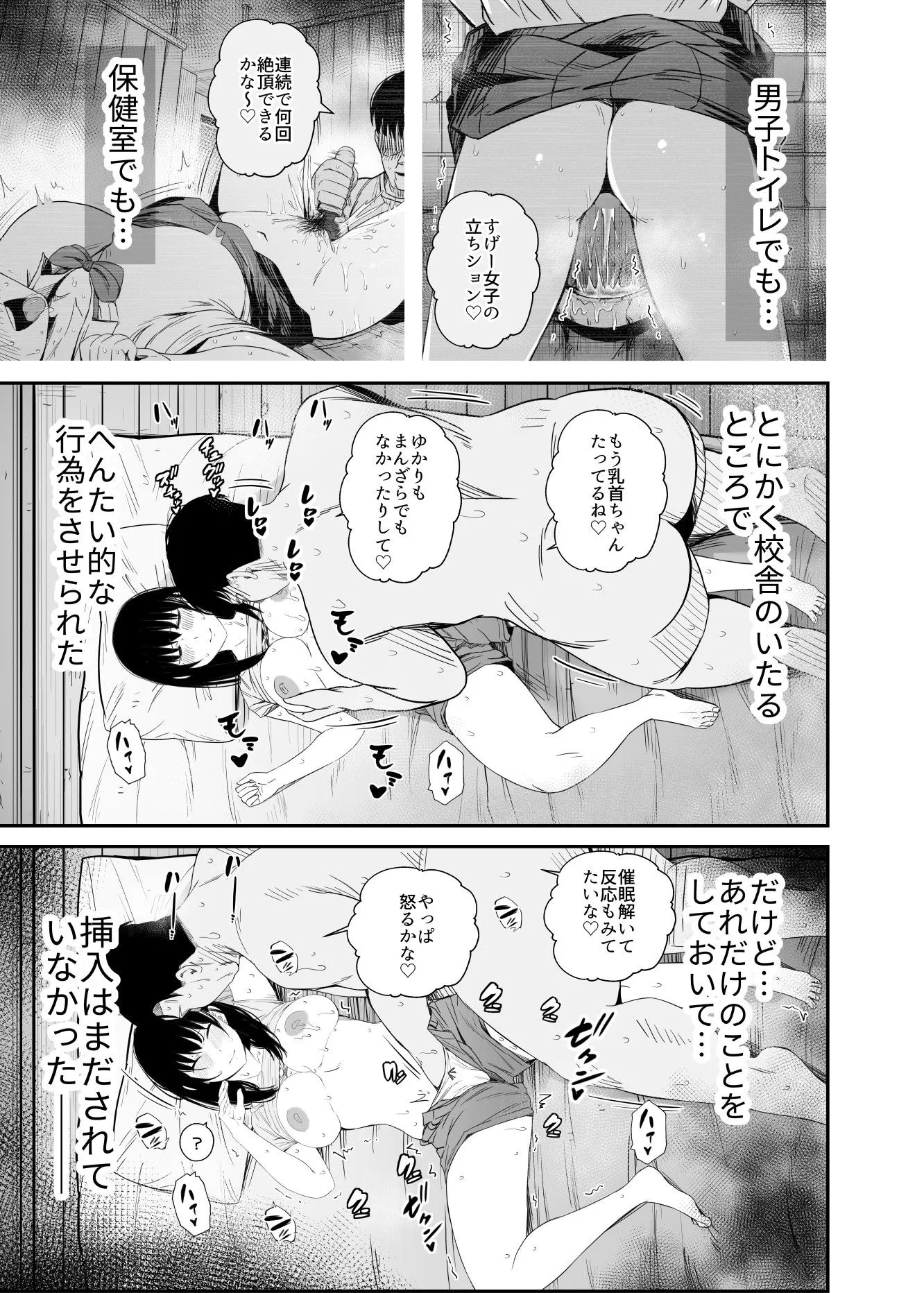 洗脳アプリで生意気な教え子に好き放題してみた サンプル6番画像（エロ同人漫画）